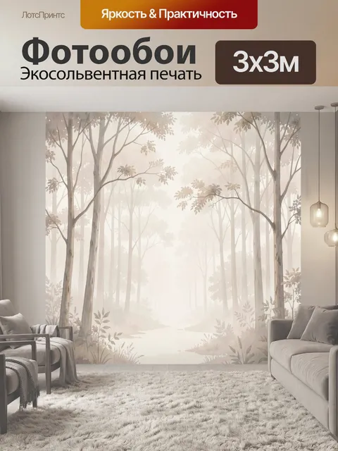 Фотообои Туманный лесной ручей
