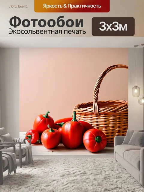 Фотообои натюрморт с красными овощами, расположенный на фоне, стилизованном под плетеный корзиночный узор