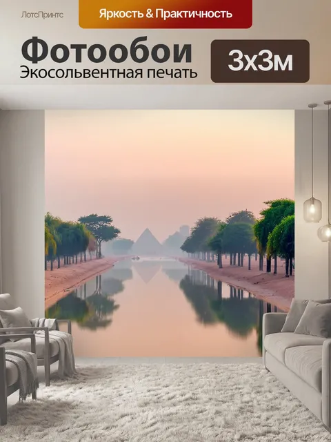 Фотообои египет в стиле боке, утренний туман над нилом, отражение деревьев, нежные цвета