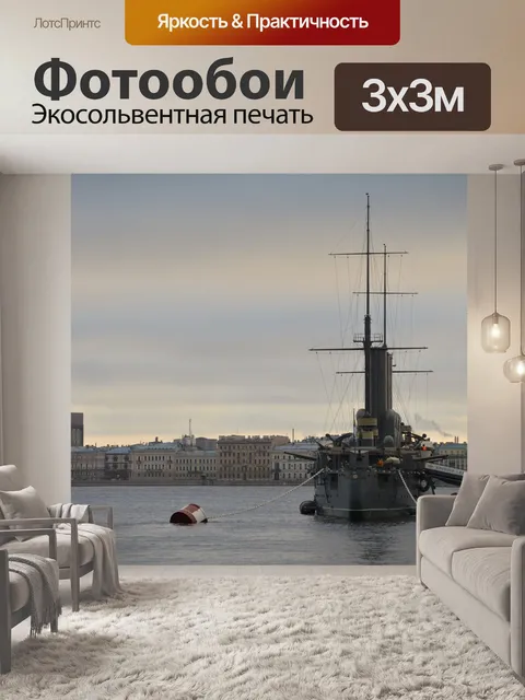 Фотообои Судно