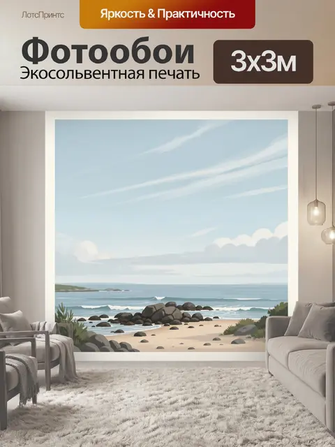 Фотообои Морской берег с камнями