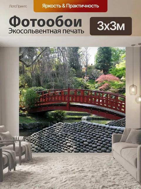 Фотообои Альберт кан сад