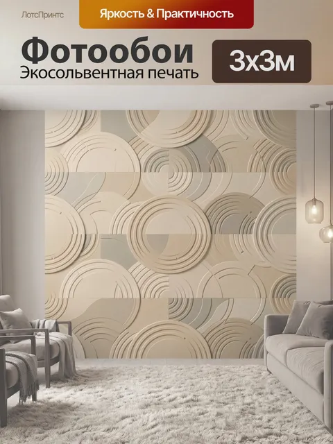 Фотообои Абстрактные круги в бежевых тонах