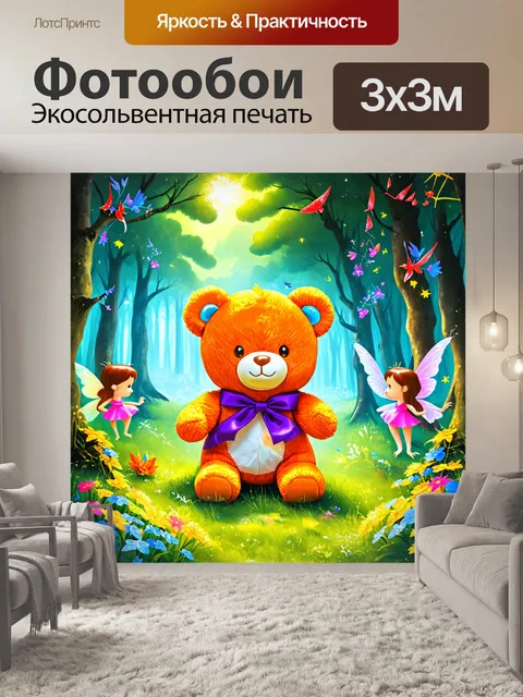 Фотообои плюшевый мишка в волшебном лесу