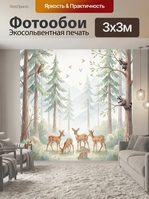 Фотообои Лесные звери в еловом лесу
