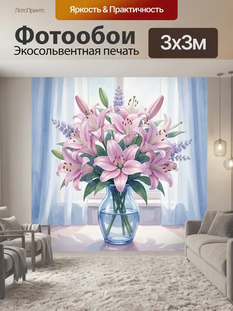 Фотообои Лилии и лаванда в голубой вазе