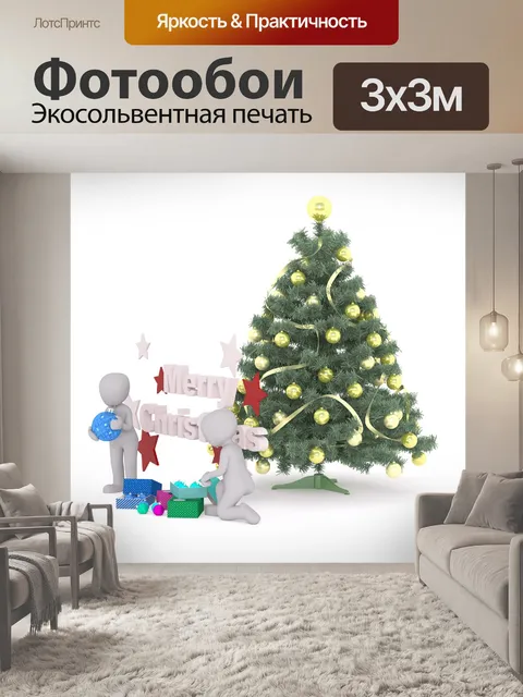 Фотообои Рождество