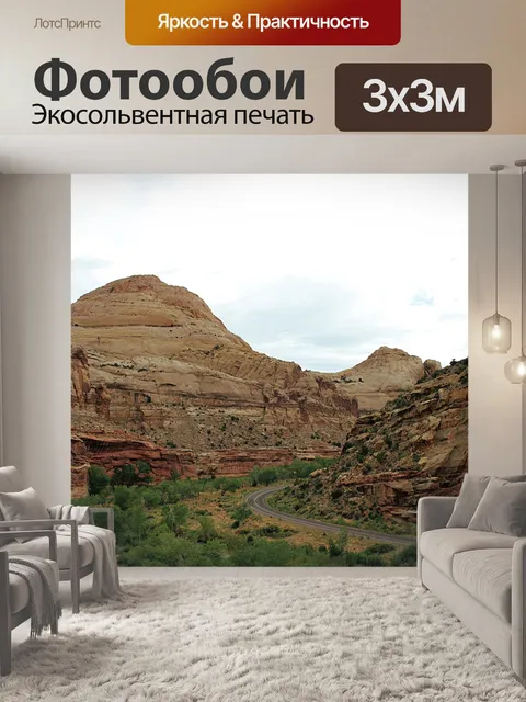 Фотообои Арка