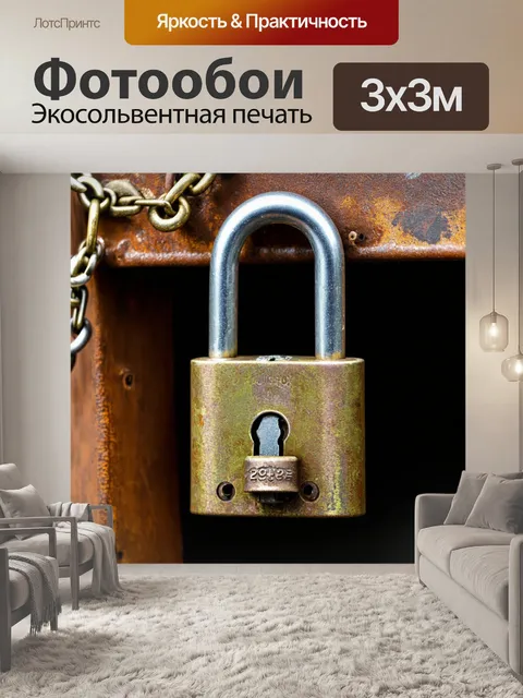Фотообои текстура старого ржавого замка с цепями