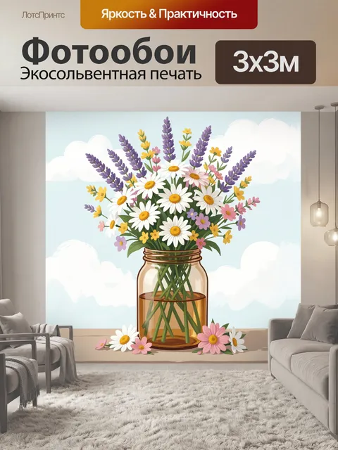 Фотообои Полевой букет в стеклянной банке