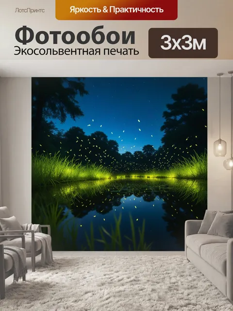 Фотообои светлячки, собирающиеся на тихом пруду