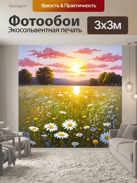Фотообои промт: вечерняя сцена на цветочном лугу, где маргаритки и другие полевые цветы колышутся на ветру