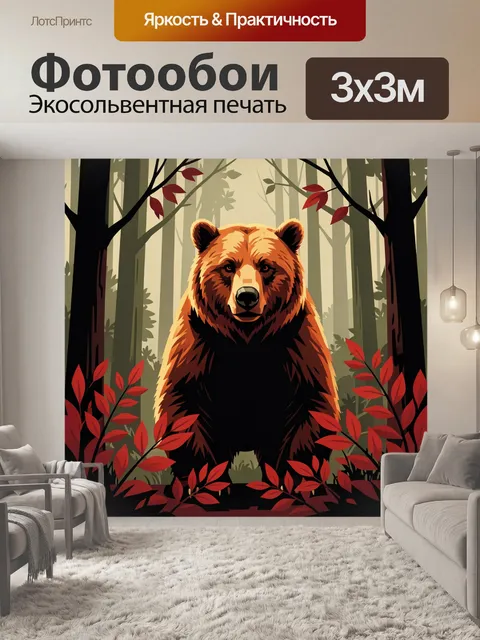 Фотообои Бурый медведь в лесу