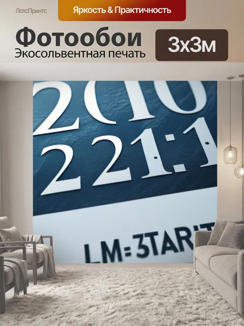 Фотообои с датой рождения легкий