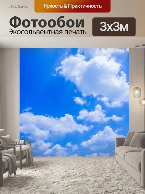 Фотообои Небо облака