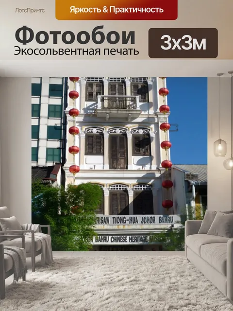 Фотообои Музей китайского наследия JB