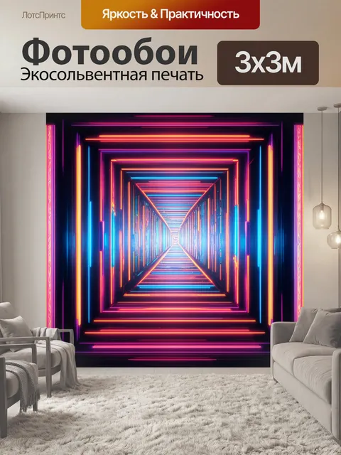 Фотообои геометрическое абстрактное произведение с неоновыми цветами в технике цифровой иллюстрации
