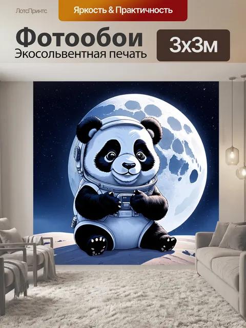 Фотообои панда в лунном костюме