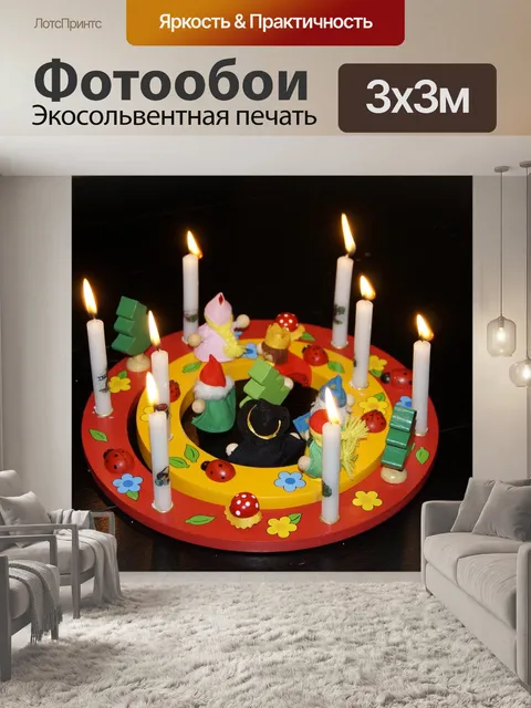 Фотообои Детский день рождения