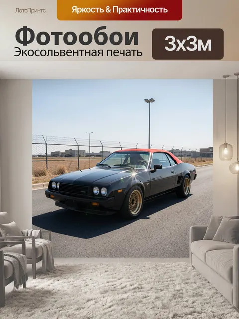 Фотообои Классический спортивный автомобиль на дороге