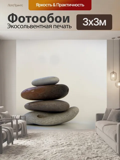 Фотообои Сбалансированные камни на белом фоне