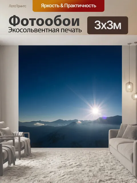 Фотообои Горы