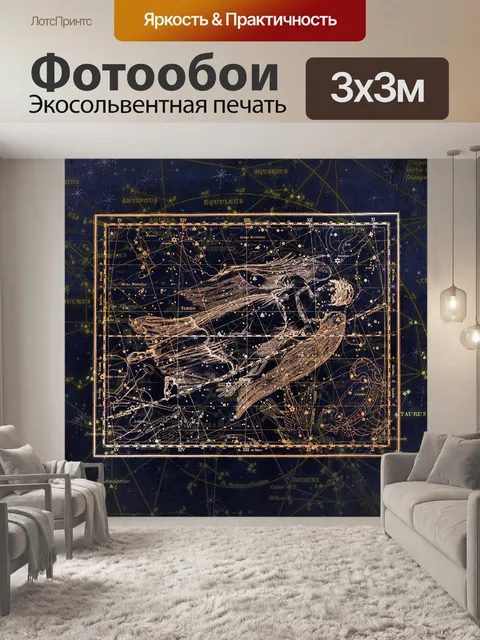 Фотообои Созвездие