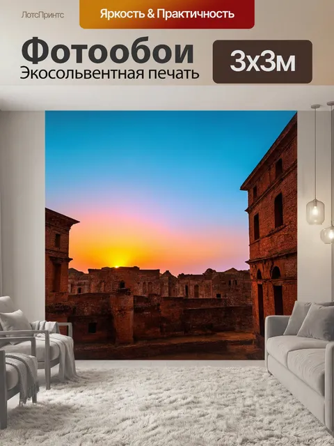 Фотообои закат среди старинных зданий, увлекательные истории, круговорот времени