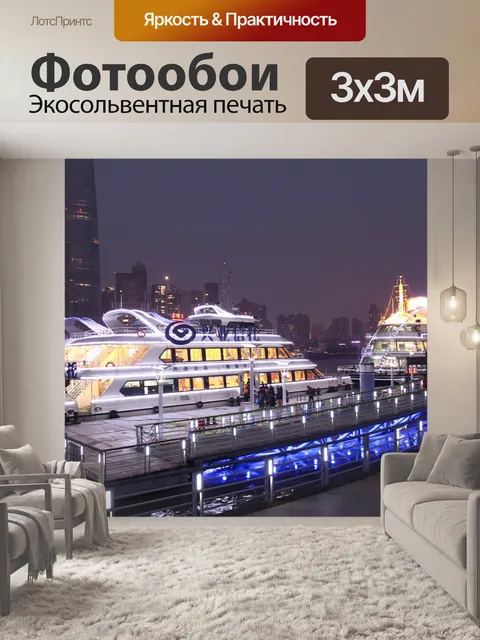 Фотообои Шанхайская набережная ночью