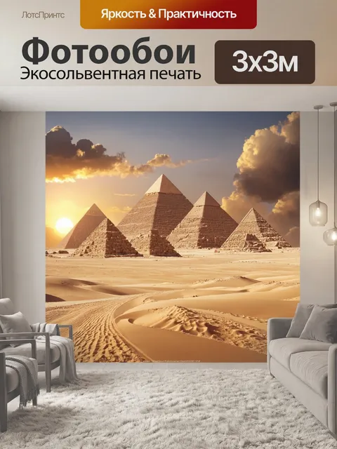 Фотообои египет в стиле гиперреализм