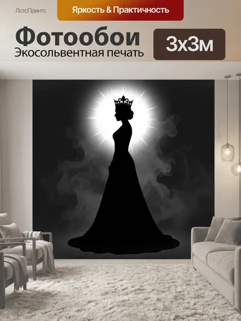 Фотообои Силуэт королевы в короне