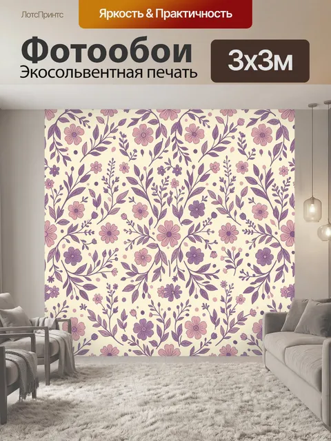 Фотообои Цветочный орнамент в розово-фиолетовой гамме