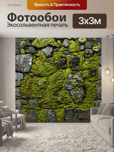 Фотообои камень, показывающие старинную крепостную стену, покрытую мхом и лишайниками