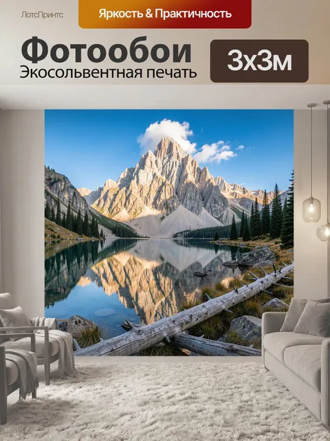 Фотообои Альпийские горы у зеркального озера