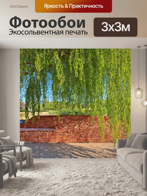 Фотообои кирпичи, на которые падает тень от плакучей ивы, создают атмосферу спокойствия