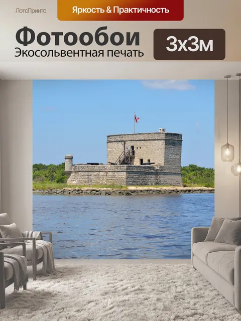 Фотообои Форт Матансас