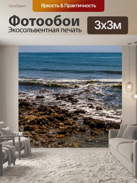 Фотообои Скалы Ocean Beach