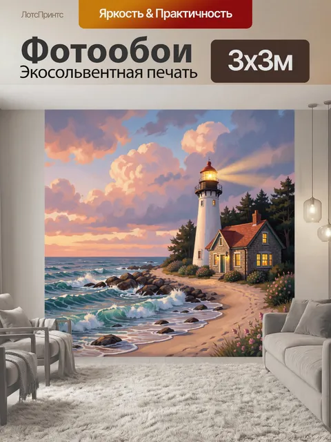 Фотообои Маяк у морского берега на закате