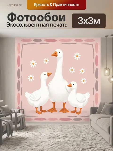 Фотообои Семья белых гусей с ромашками