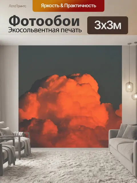 Фотообои Розовое облако