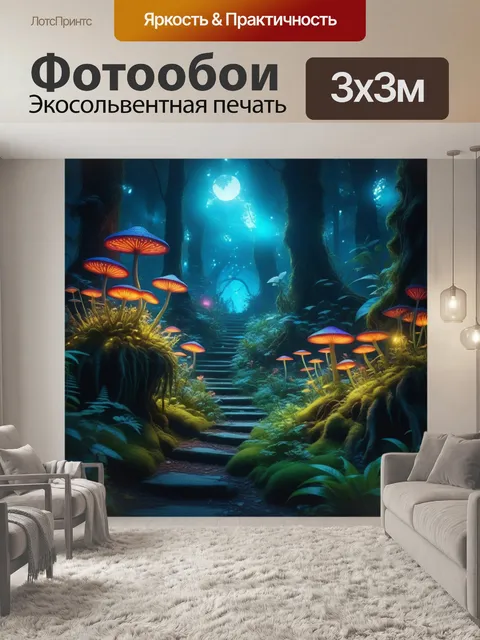 Фотообои пейзаж зачарованного леса с светящимися растениями и магическими существами