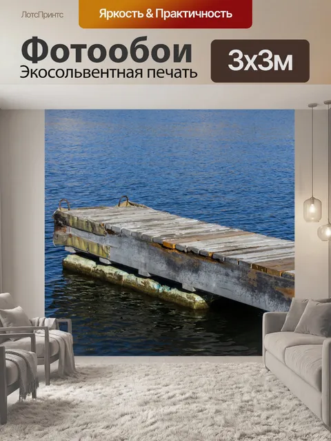 Фотообои Деревянный док