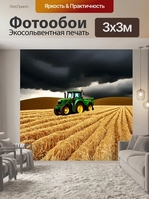 Фотообои трактор, мощно проезжающий мимо высоких холмов, уже вдалеке на фоне мрачных облаков, собирает солому…