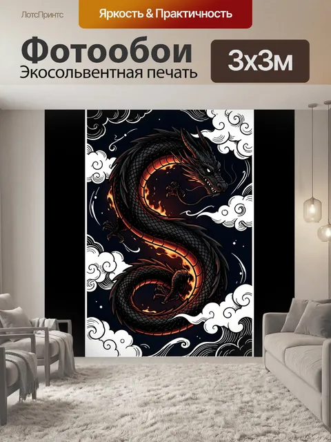 Фотообои Черный восточный дракон в облаках