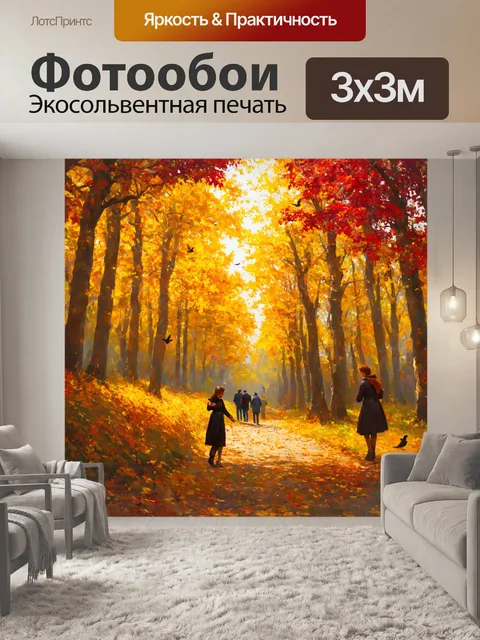 фотообои лес в стиле эдгар дега