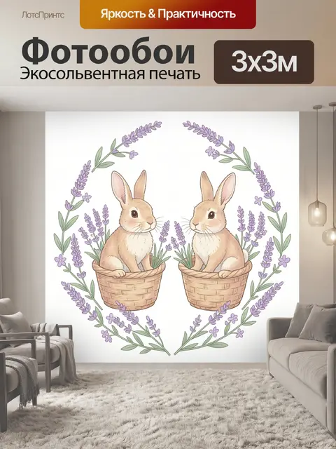 300 × 300 см · Экосольвентная печать