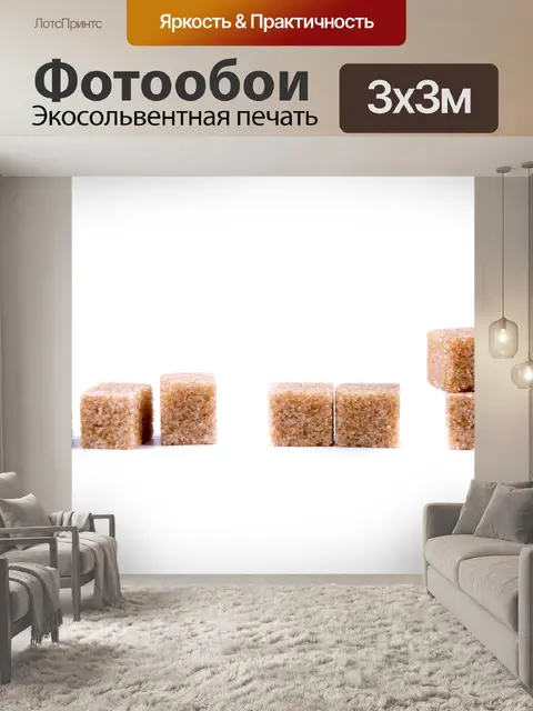 Фотообои Коричневый тростниковый сахар кубов