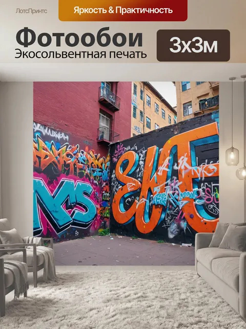 Фотообои город с яркими уличными граффити, культурными исследовательскими центрами и уличными артистами
