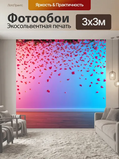 Фотообои лофт, иллюстрирующие падающие лепестки на фоне градиентных цветов
