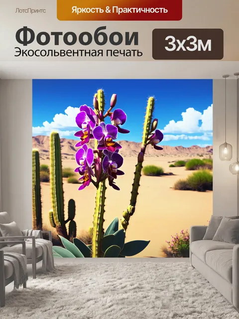 Фотообои цветы в стиле манга, дикие орхидеи и кактусы на фоне пустыни, с насыщенными цветами и контрастными тенями